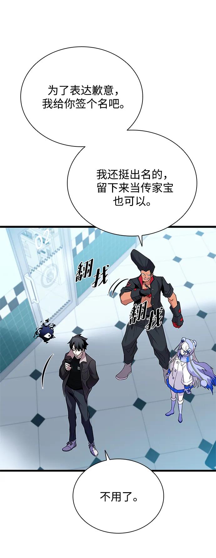《反派绝杀》第172话 第38页
