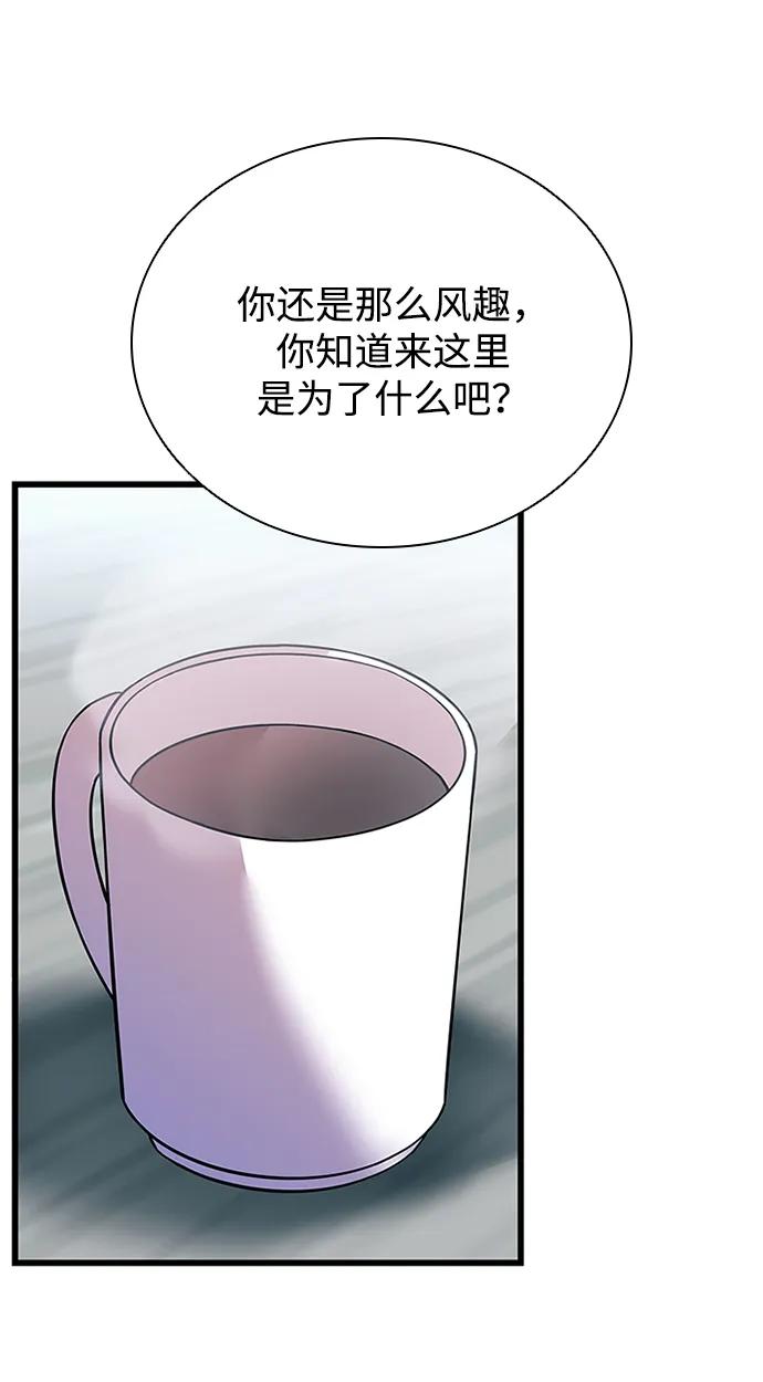 《反派绝杀》第172话 第50页