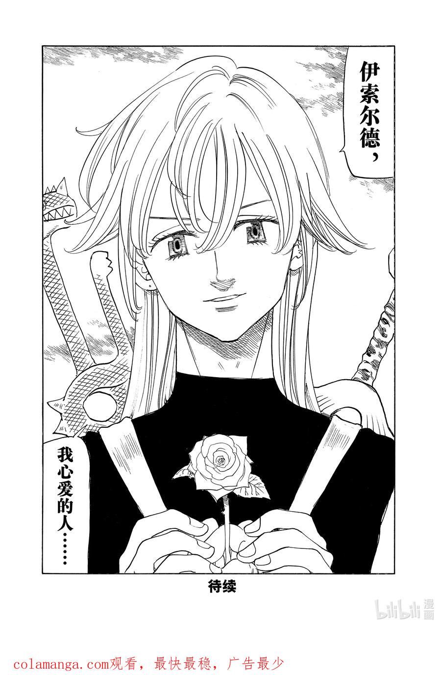 《默示录的四骑士》第160话 第18页