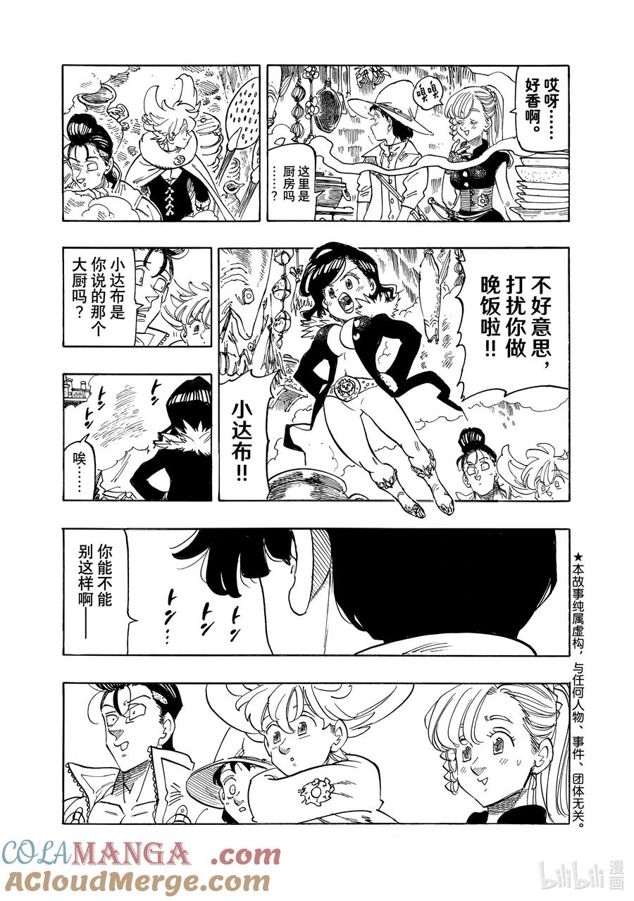 《默示录的四骑士》第160话 第3页