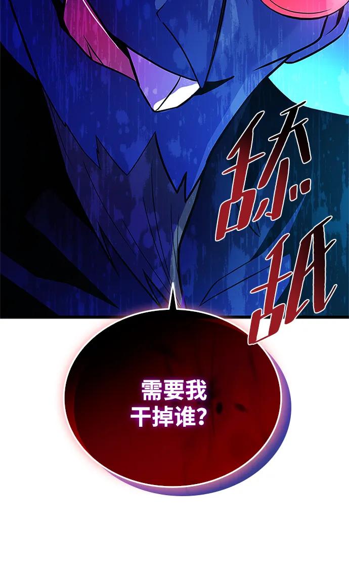 《反派绝杀》第172话 第12页