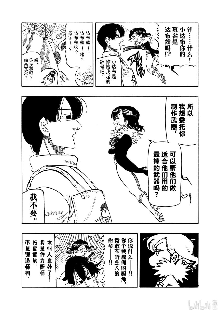 《默示录的四骑士》第160话 第8页