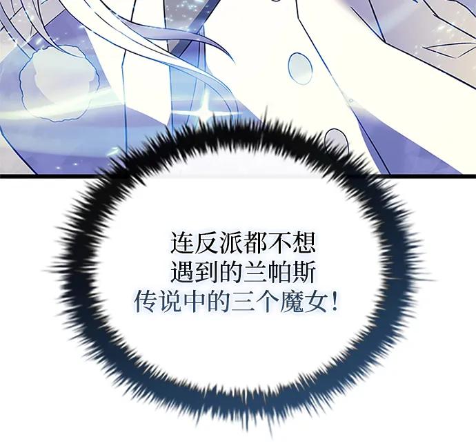 《反派绝杀》第172话 第30页