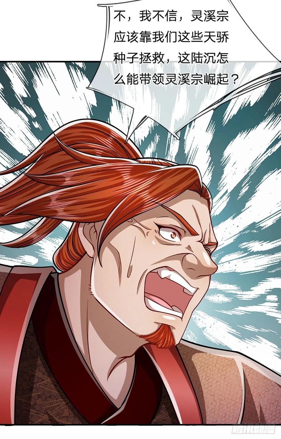 被困百万年：弟子遍布诸天万界 第173话 妄图颠覆，罪无可赦 第14页