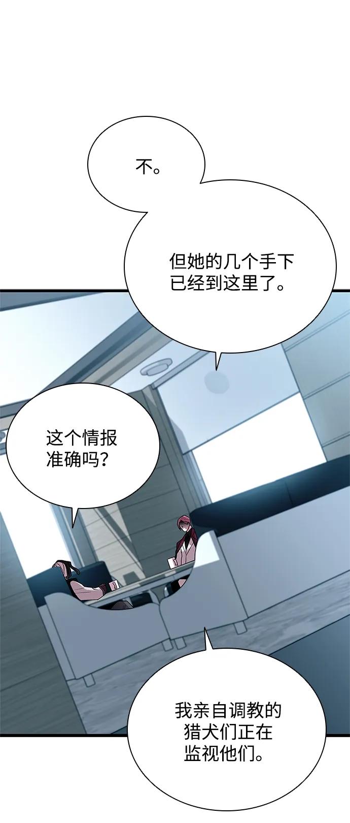 《反派绝杀》第172话 第59页