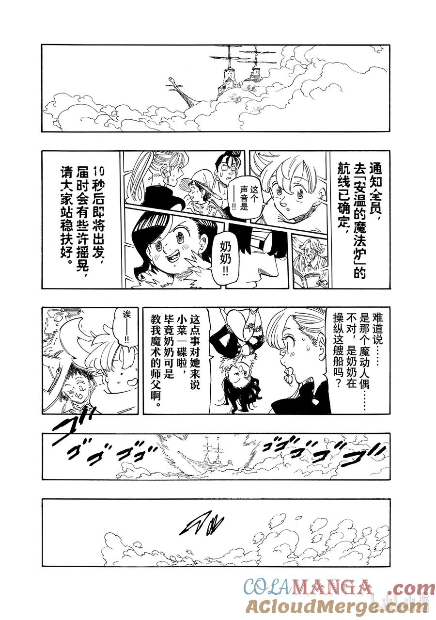 《默示录的四骑士》第160话 第13页