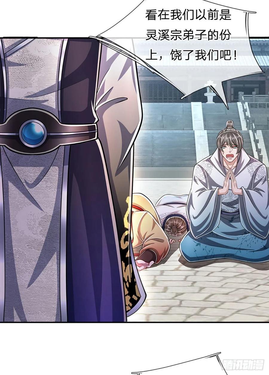 被困百万年：弟子遍布诸天万界 第173话 妄图颠覆，罪无可赦 第20页