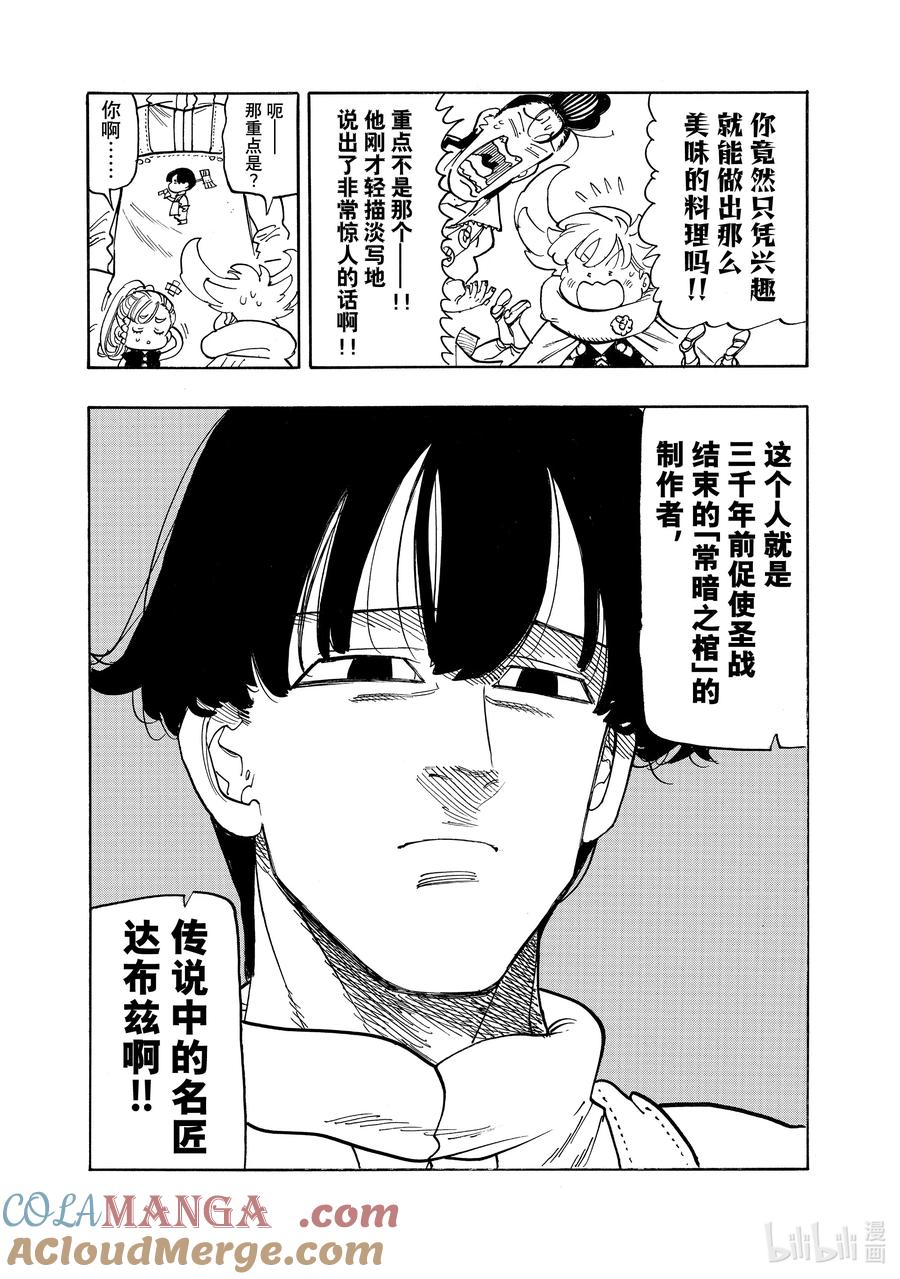 《默示录的四骑士》第160话 第7页
