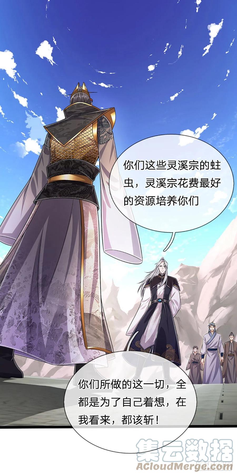 被困百万年：弟子遍布诸天万界 第173话 妄图颠覆，罪无可赦 第33页
