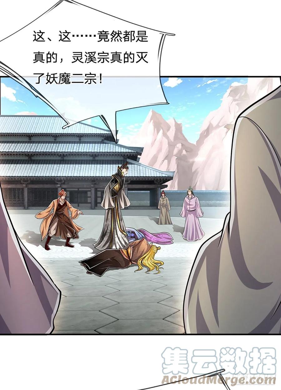 被困百万年：弟子遍布诸天万界 第173话 妄图颠覆，罪无可赦 第13页