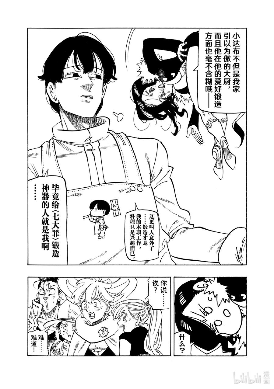 《默示录的四骑士》第160话 第6页