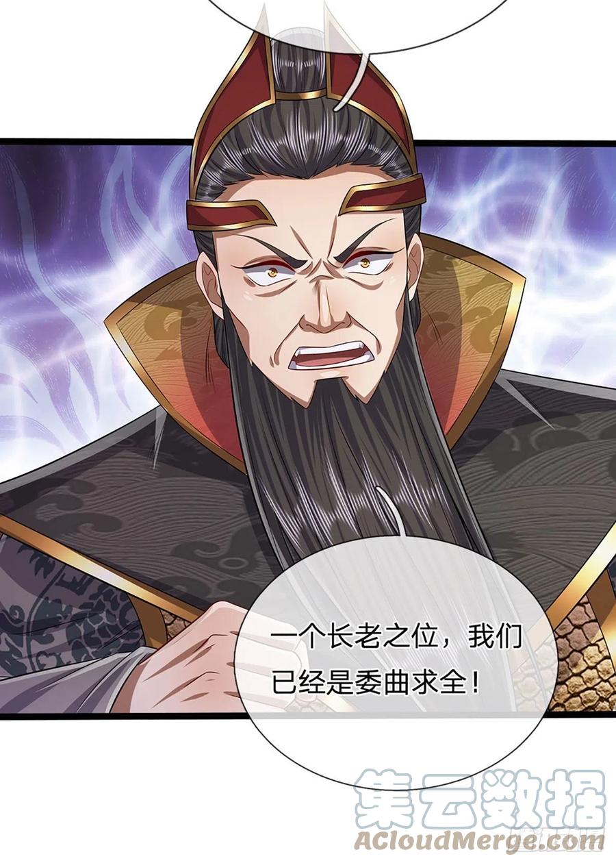 被困百万年：弟子遍布诸天万界 第173话 妄图颠覆，罪无可赦 第31页