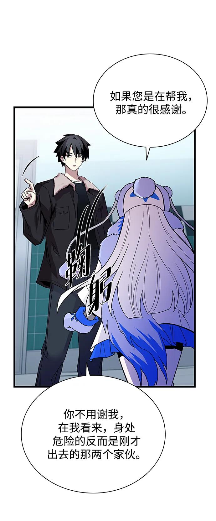 《反派绝杀》第172话 第27页