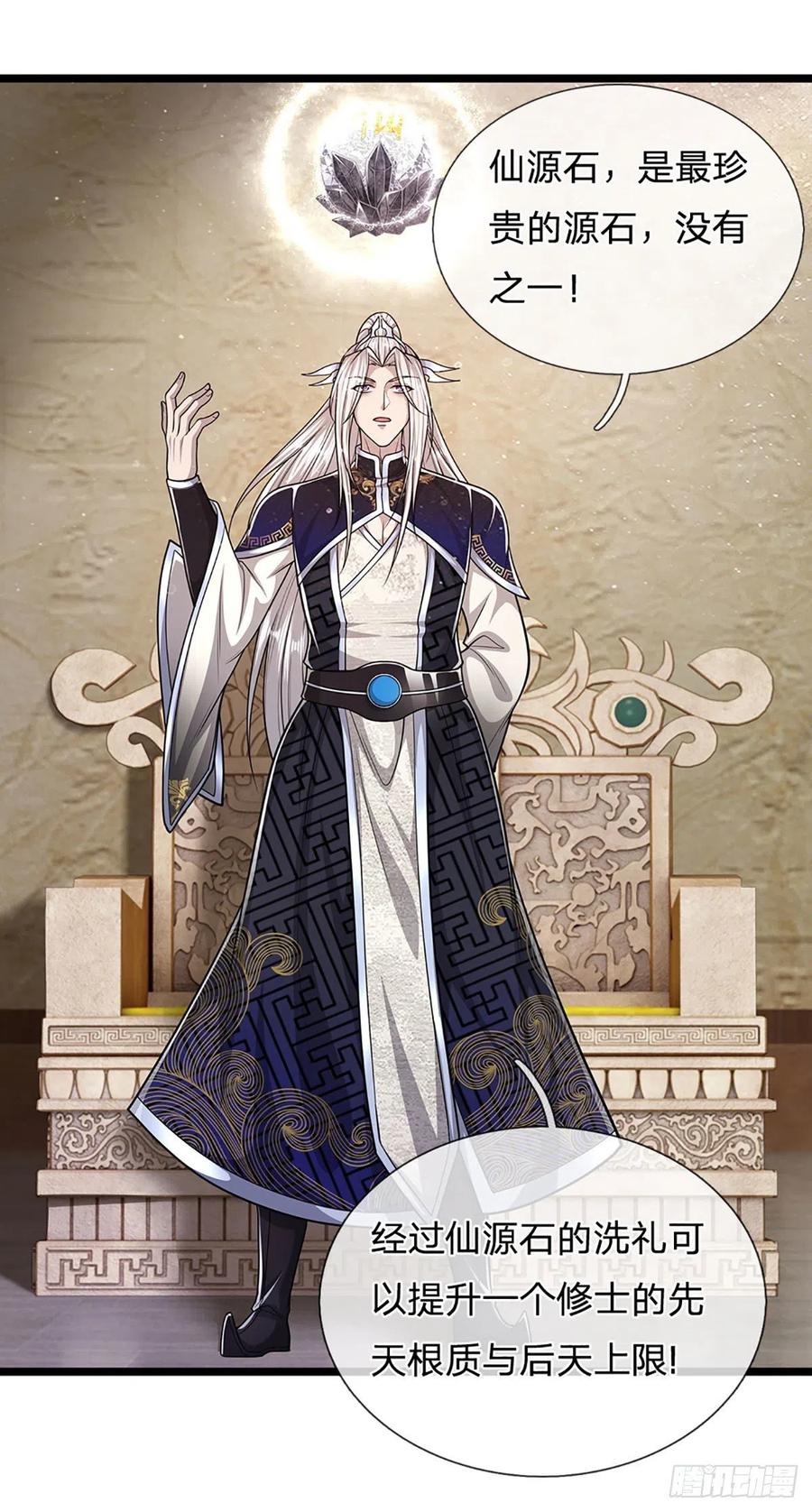 被困百万年：弟子遍布诸天万界 第174话 先天根质，后天上限 第44页