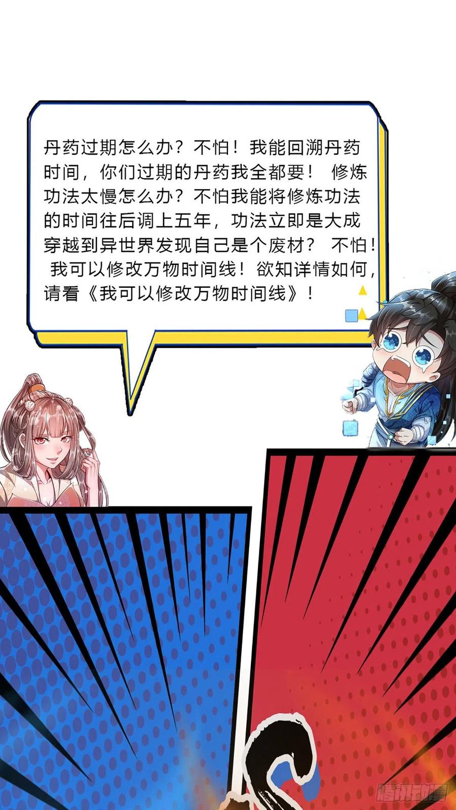 被困百万年：弟子遍布诸天万界 第174话 先天根质，后天上限 第48页