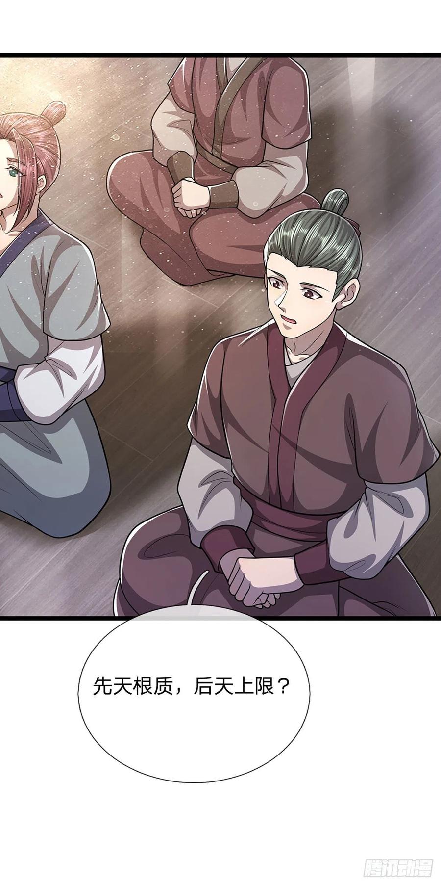 被困百万年：弟子遍布诸天万界 第174话 先天根质，后天上限 第45页