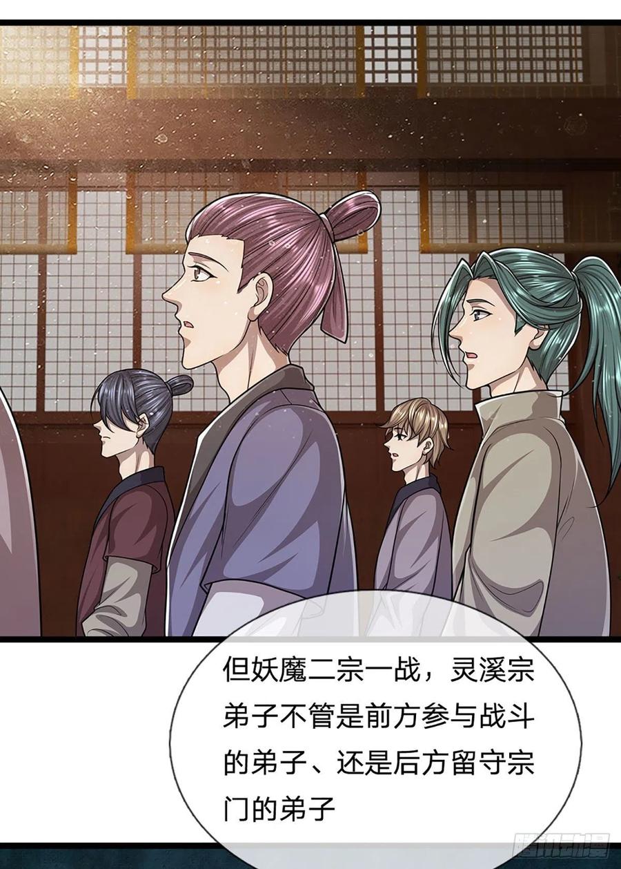 被困百万年：弟子遍布诸天万界 第174话 先天根质，后天上限 第38页