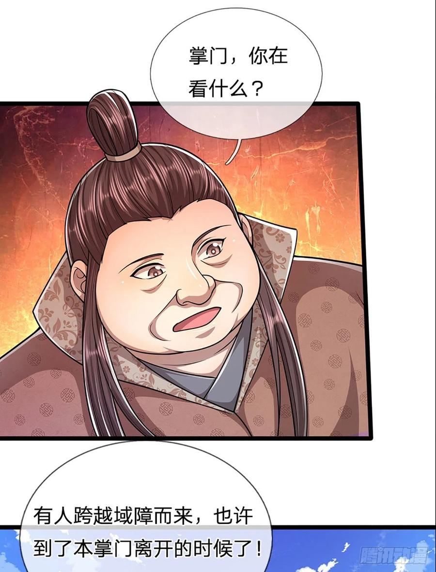 被困百万年：弟子遍布诸天万界 第174话 先天根质，后天上限 第30页