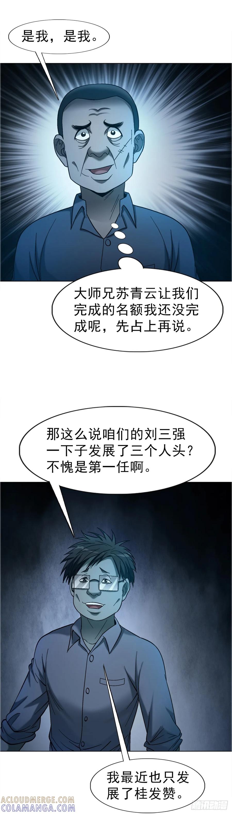中国惊奇先生（神鬼七杀令） 1759 法骨子 第11页