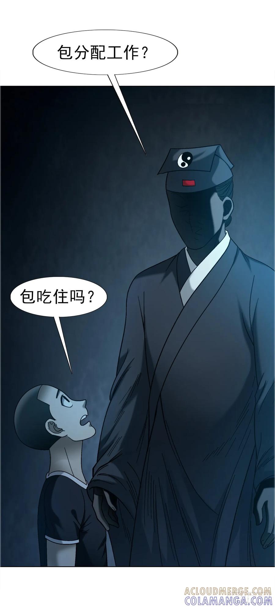 中国惊奇先生（神鬼七杀令） 1759 法骨子 第13页