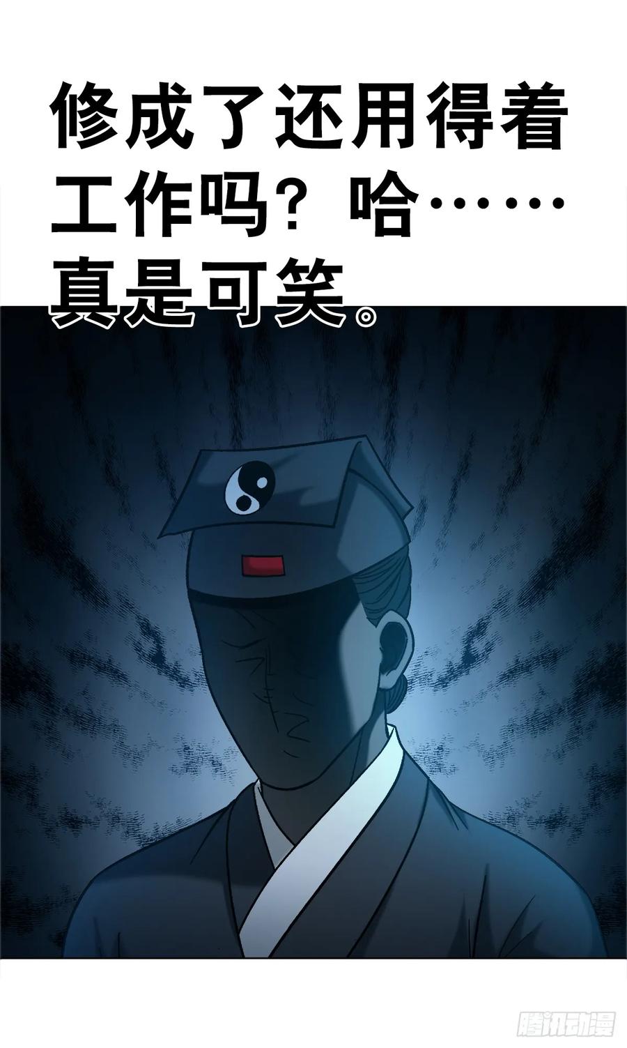 中国惊奇先生（神鬼七杀令） 1759 法骨子 第14页