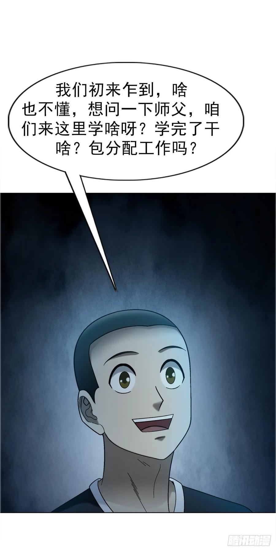 中国惊奇先生（神鬼七杀令） 1759 法骨子 第12页