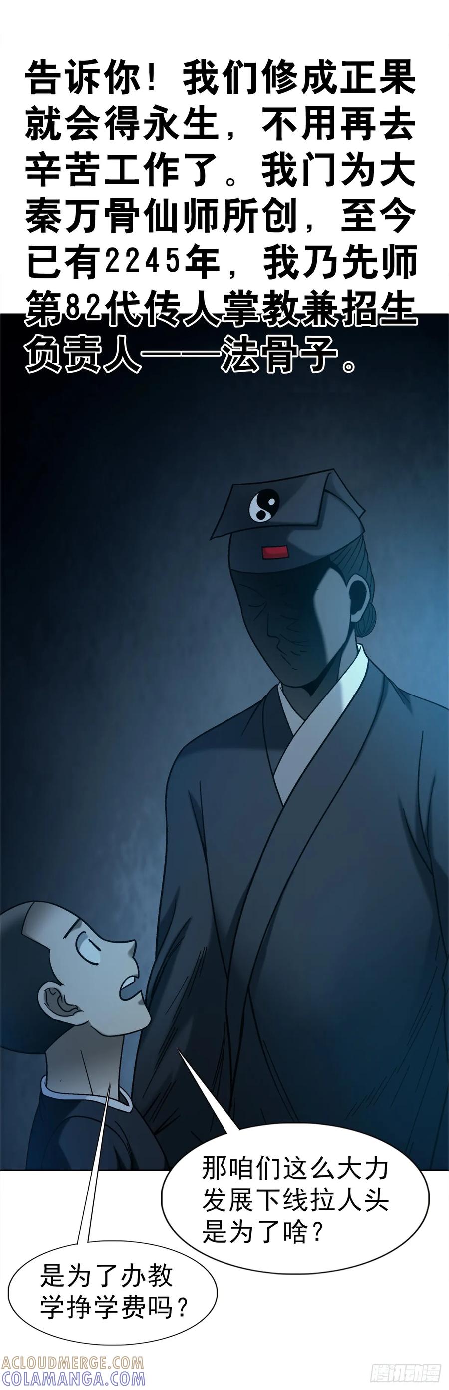 中国惊奇先生（神鬼七杀令） 1759 法骨子 第15页