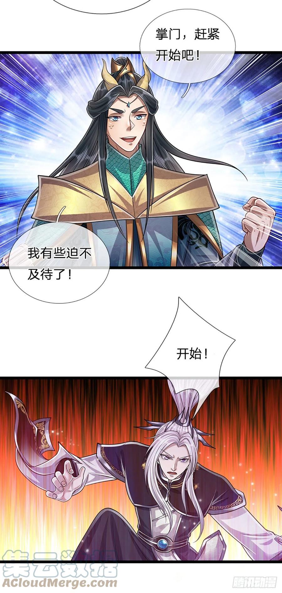 被困百万年：弟子遍布诸天万界 第175话 护卫宗主，灭了此贼 第7页