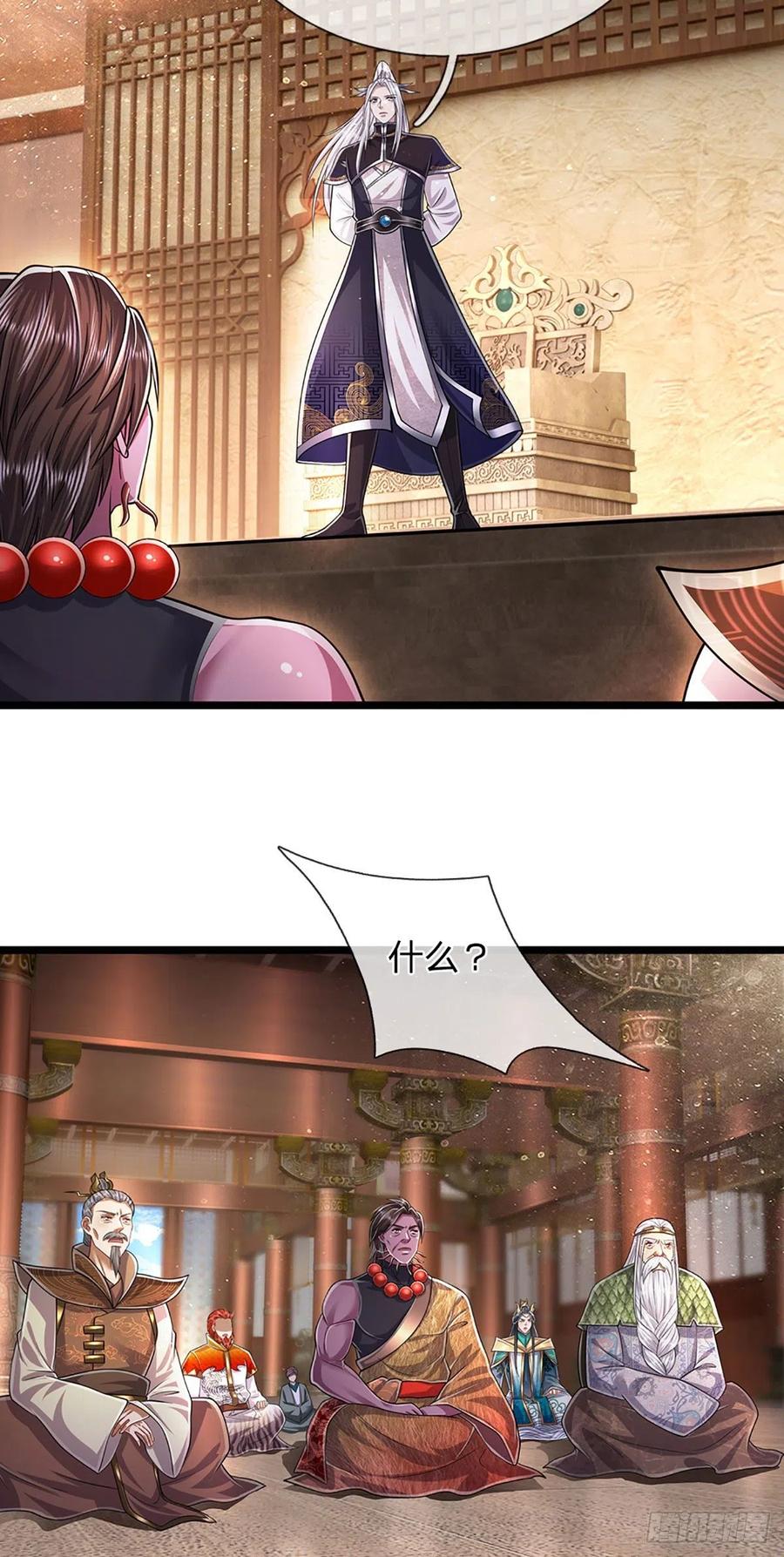 被困百万年：弟子遍布诸天万界 第175话 护卫宗主，灭了此贼 第4页