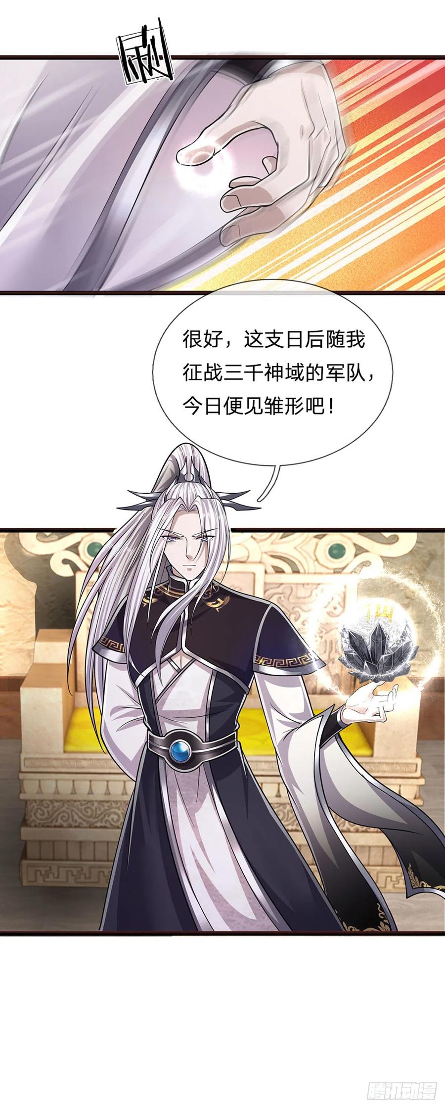 被困百万年：弟子遍布诸天万界 第175话 护卫宗主，灭了此贼 第20页