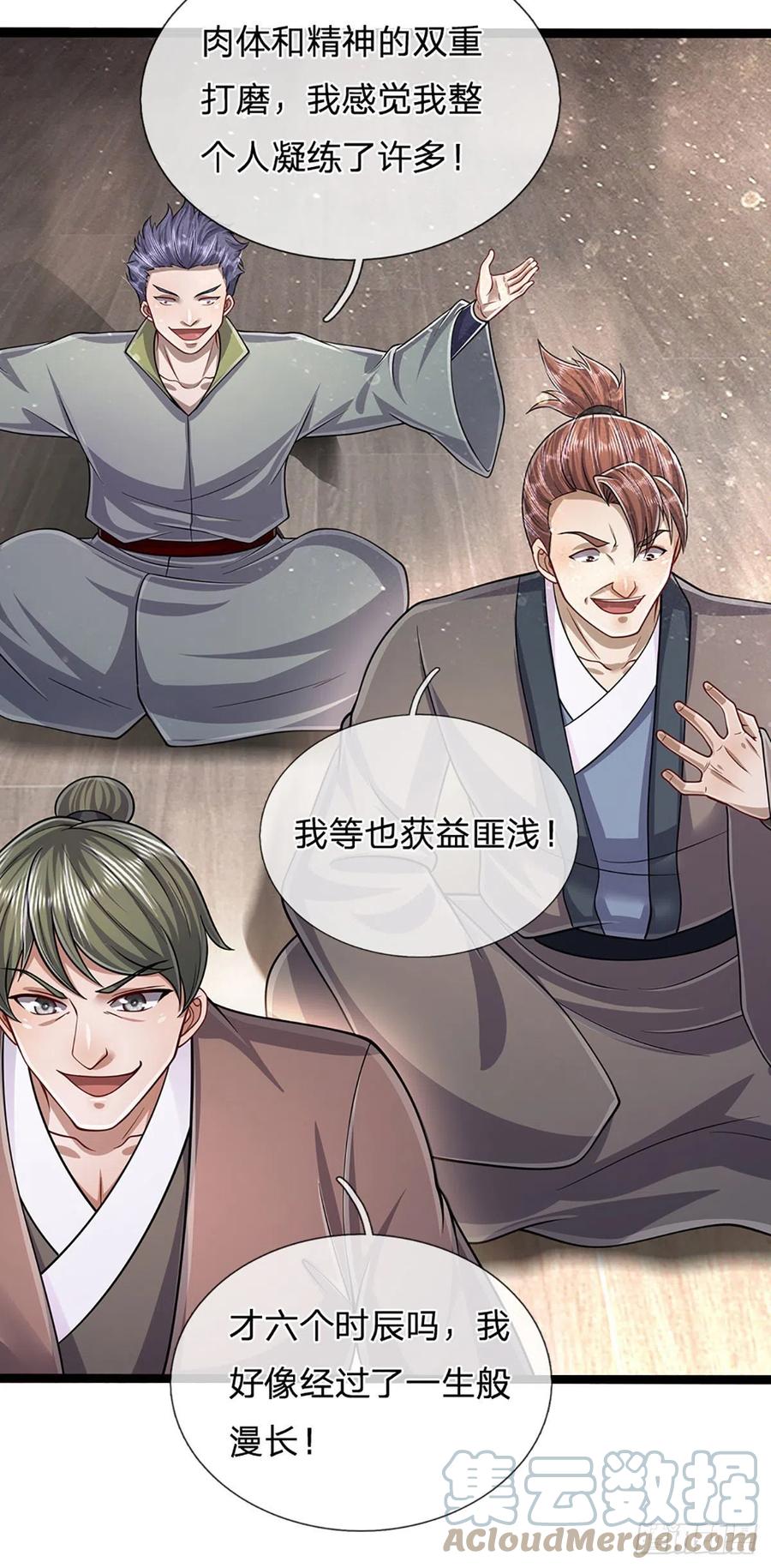 被困百万年：弟子遍布诸天万界 第175话 护卫宗主，灭了此贼 第17页