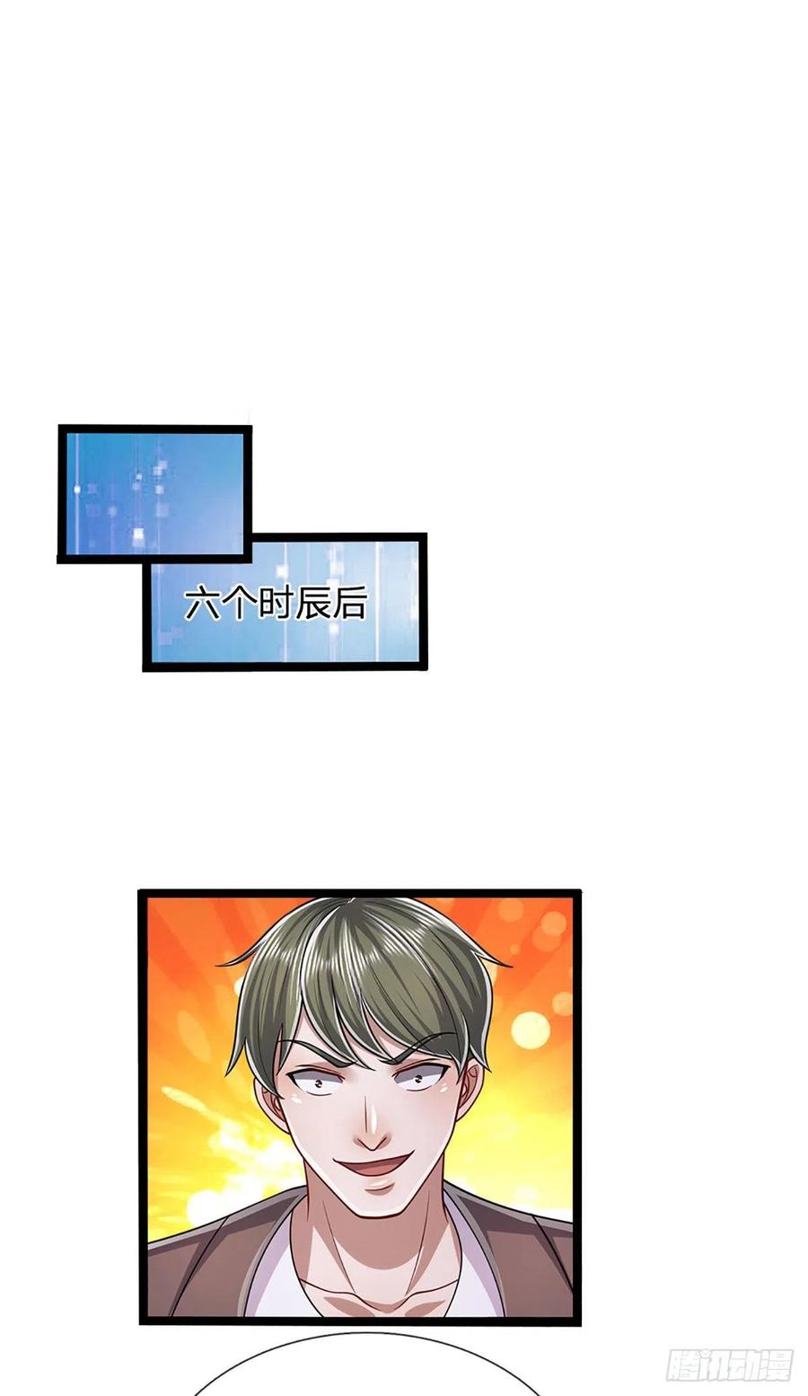 被困百万年：弟子遍布诸天万界 第175话 护卫宗主，灭了此贼 第16页