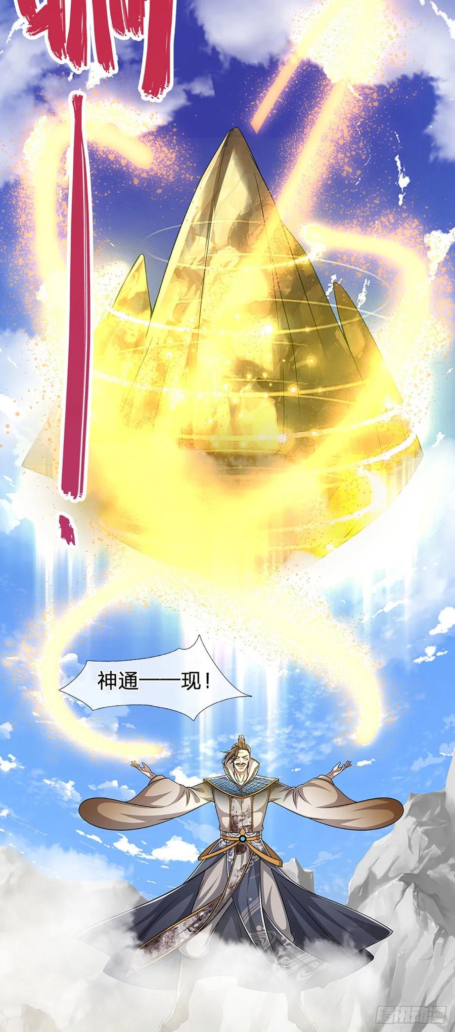 被困百万年：弟子遍布诸天万界 第175话 护卫宗主，灭了此贼 第34页