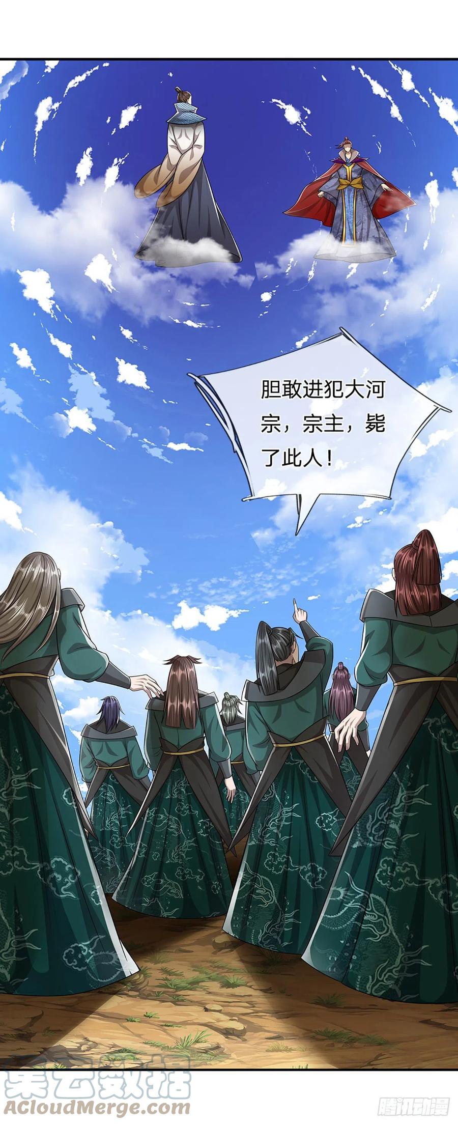 被困百万年：弟子遍布诸天万界 第175话 护卫宗主，灭了此贼 第31页