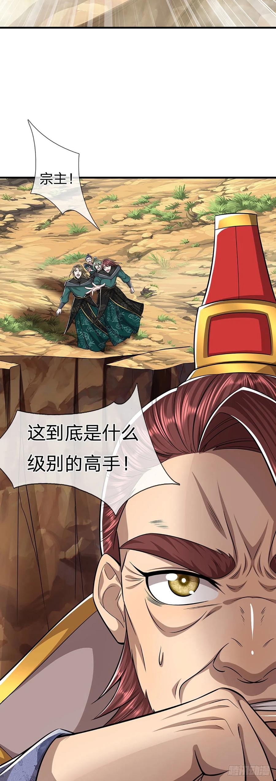 被困百万年：弟子遍布诸天万界 第175话 护卫宗主，灭了此贼 第38页