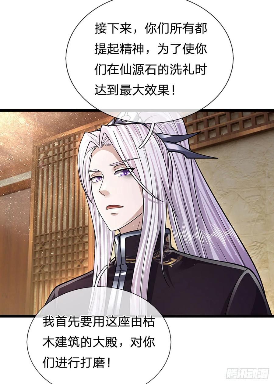 被困百万年：弟子遍布诸天万界 第175话 护卫宗主，灭了此贼 第6页