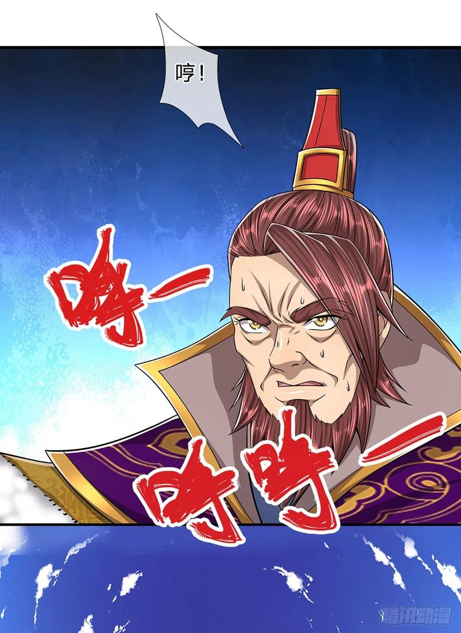 被困百万年：弟子遍布诸天万界 第175话 护卫宗主，灭了此贼 第32页