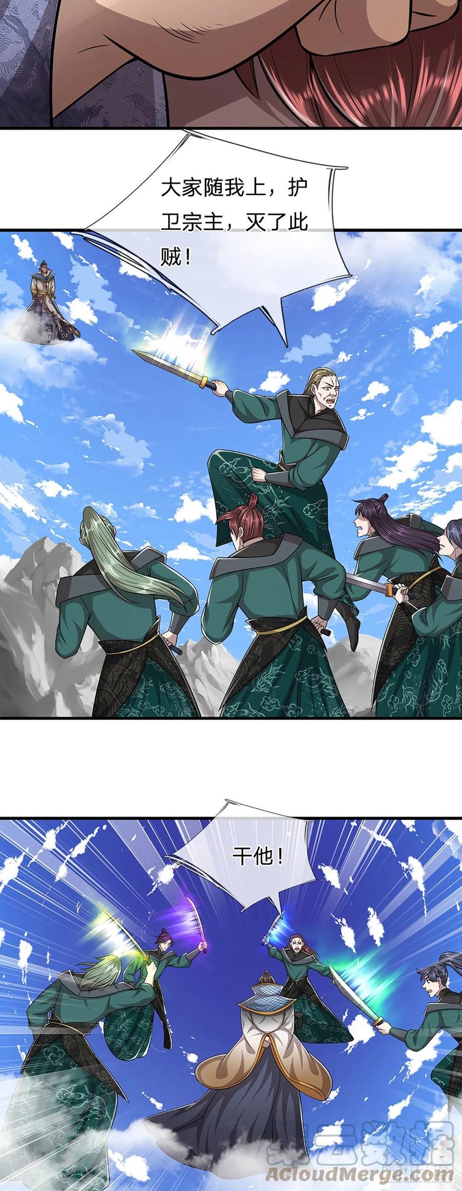 被困百万年：弟子遍布诸天万界 第175话 护卫宗主，灭了此贼 第39页