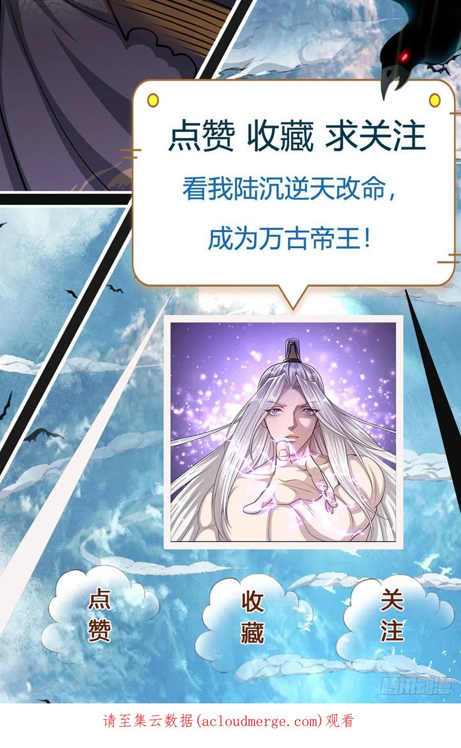 被困百万年：弟子遍布诸天万界 第175话 护卫宗主，灭了此贼 第42页
