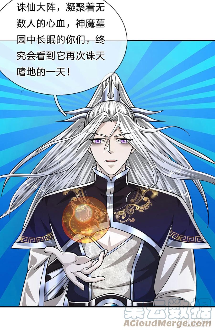 被困百万年：弟子遍布诸天万界 第176话 杀伐气息，令人心悸 第17页