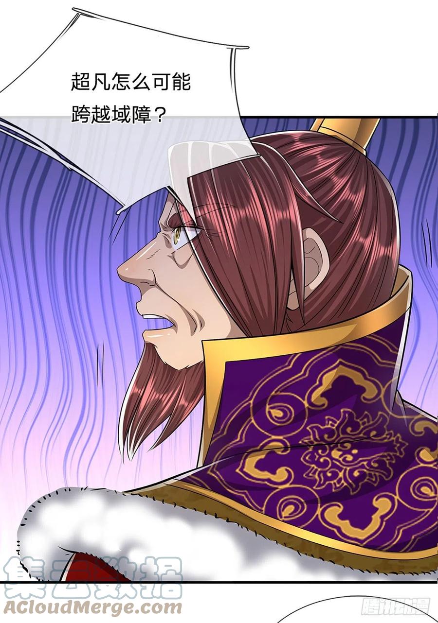 被困百万年：弟子遍布诸天万界 第176话 杀伐气息，令人心悸 第9页