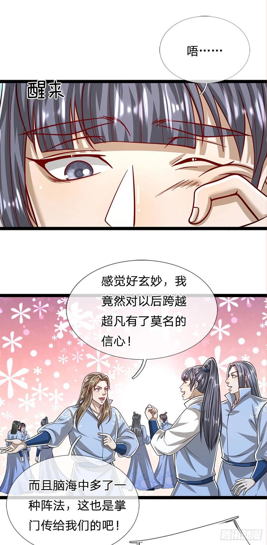 被困百万年：弟子遍布诸天万界 第176话 杀伐气息，令人心悸 第24页