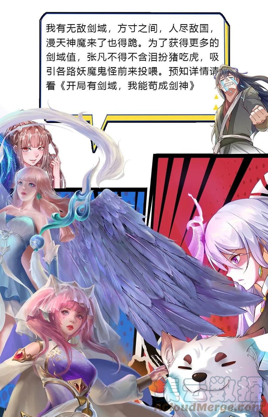 被困百万年：弟子遍布诸天万界 第177话 永信掌门，绝斩超凡 第43页