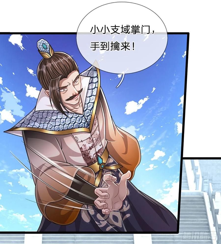被困百万年：弟子遍布诸天万界 第177话 永信掌门，绝斩超凡 第20页