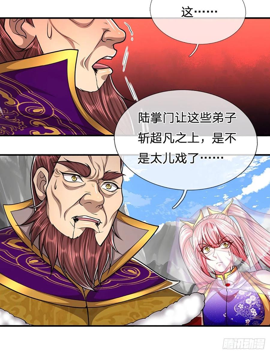 被困百万年：弟子遍布诸天万界 第177话 永信掌门，绝斩超凡 第40页