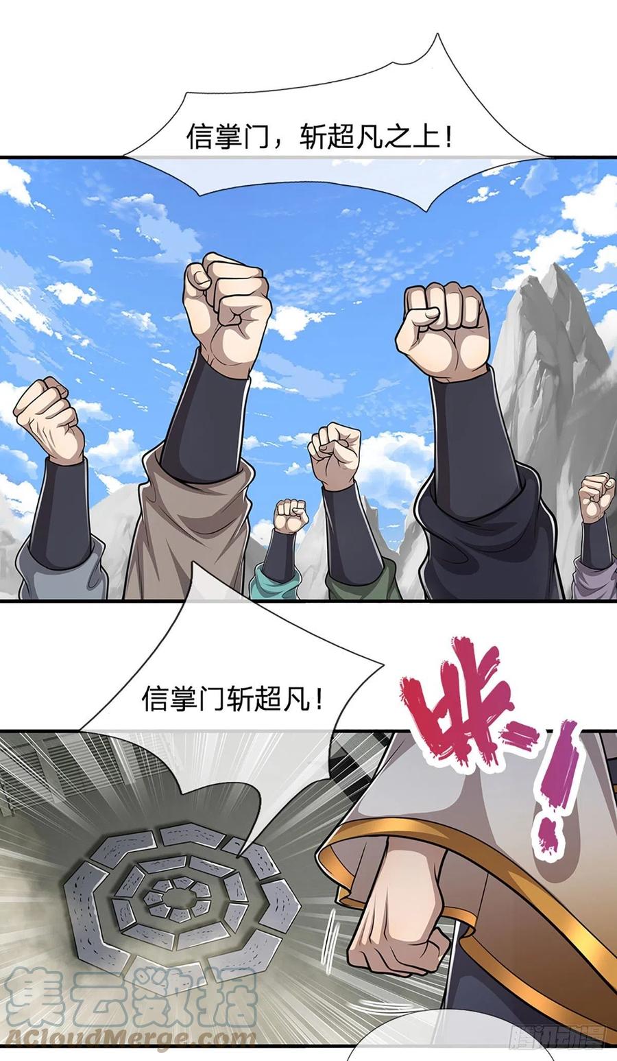 被困百万年：弟子遍布诸天万界 第177话 永信掌门，绝斩超凡 第39页