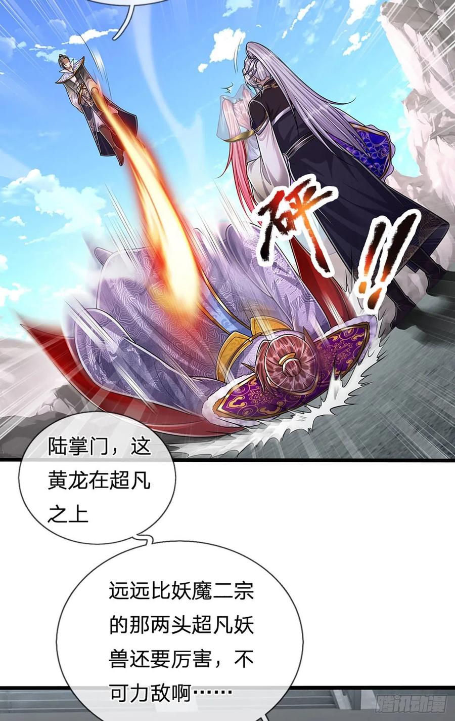 被困百万年：弟子遍布诸天万界 第177话 永信掌门，绝斩超凡 第12页