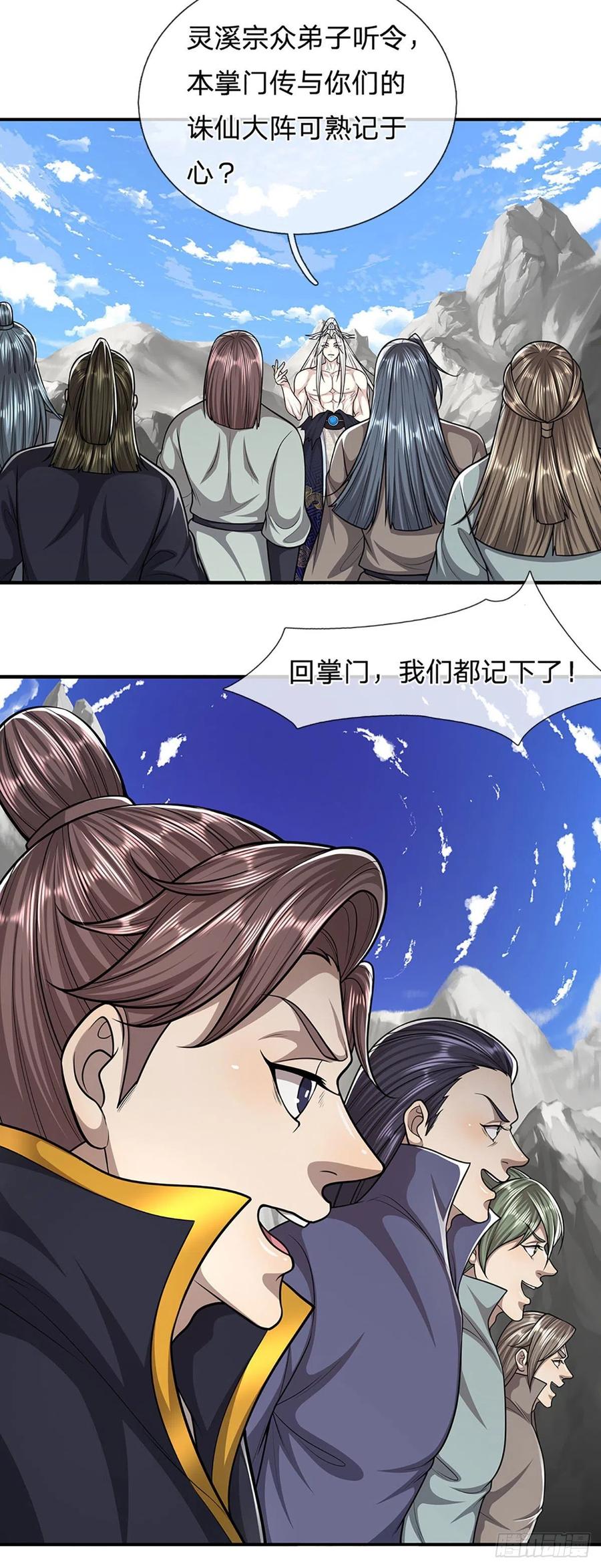 被困百万年：弟子遍布诸天万界 第177话 永信掌门，绝斩超凡 第32页