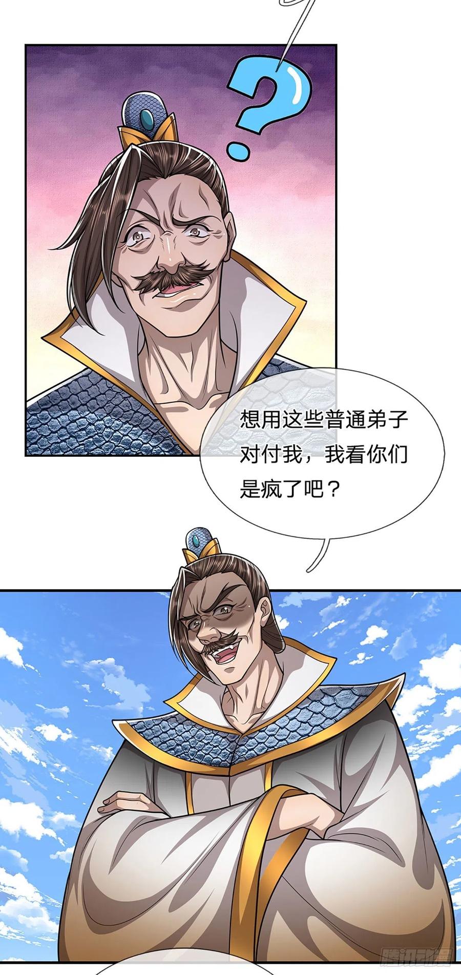被困百万年：弟子遍布诸天万界 第177话 永信掌门，绝斩超凡 第36页