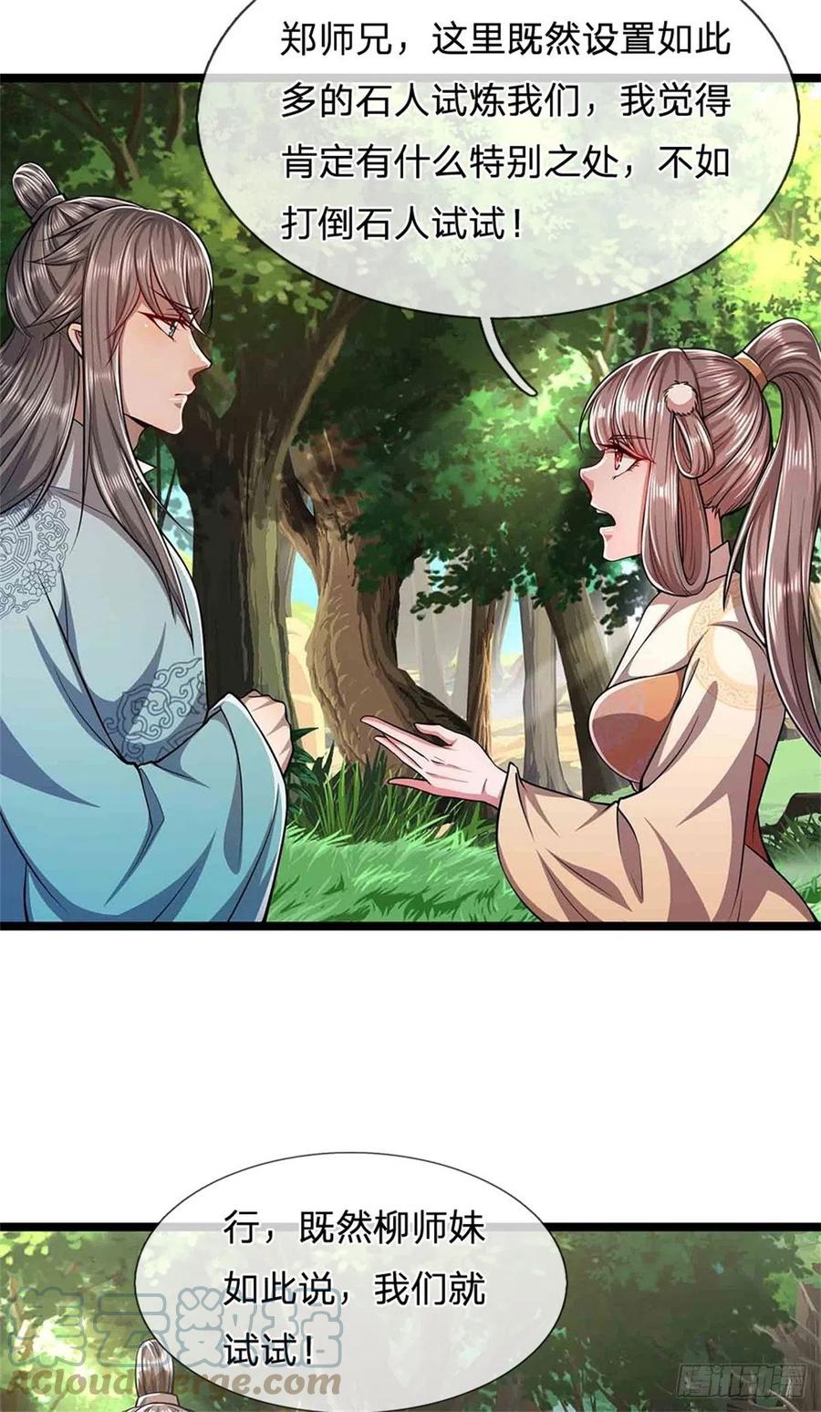 被困百万年：弟子遍布诸天万界 第16话 夺元气石，怎么分配？ 第3页